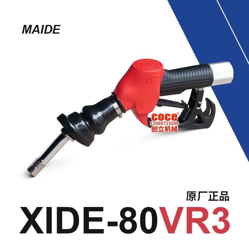 麦得油气回收加油枪XIDE-80VR3汽油枪ZVA油枪MAIDE自封加油枪9295