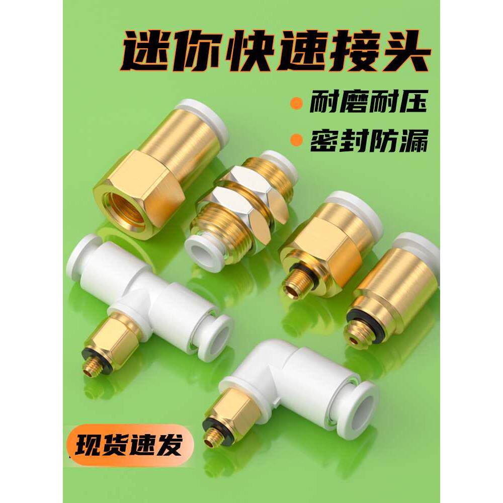 SMC型气动微型M3M6螺纹KJL/KJS/KJT/KJF/KJH4-M5迷你气管快速接头