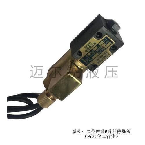 液压阀 防爆电磁阀 化工厂煤矿厂专用阀G4WE6D/Y/C/EA/HA-DC AC