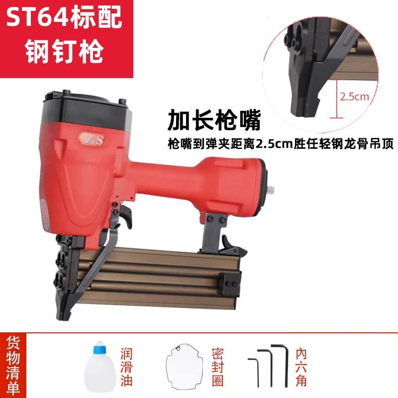 弘愿ZS钢钉枪气钉枪ST64气动水泥钉枪家装30直钉枪线槽钉枪射钉枪