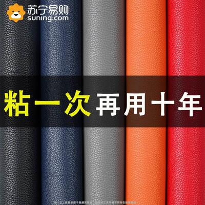 沙发补皮贴皮革修补贴强力自粘皮革真皮面料椅子修复补丁贴皮2191