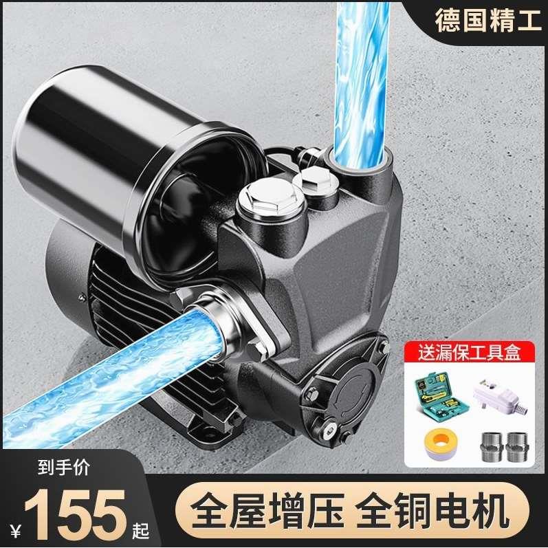 德国品质增压泵家用全自动静音自来水增压泵热水器管道加压泵加压