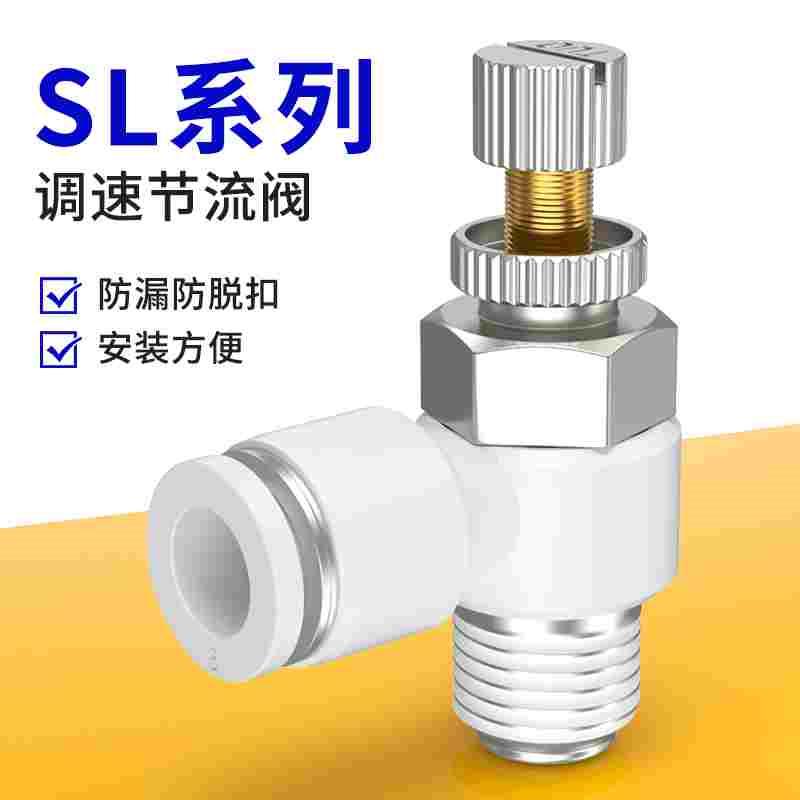 气管快速接头节流阀气动可调气动流量调节阀SL4/6/8/10-M5/01/02