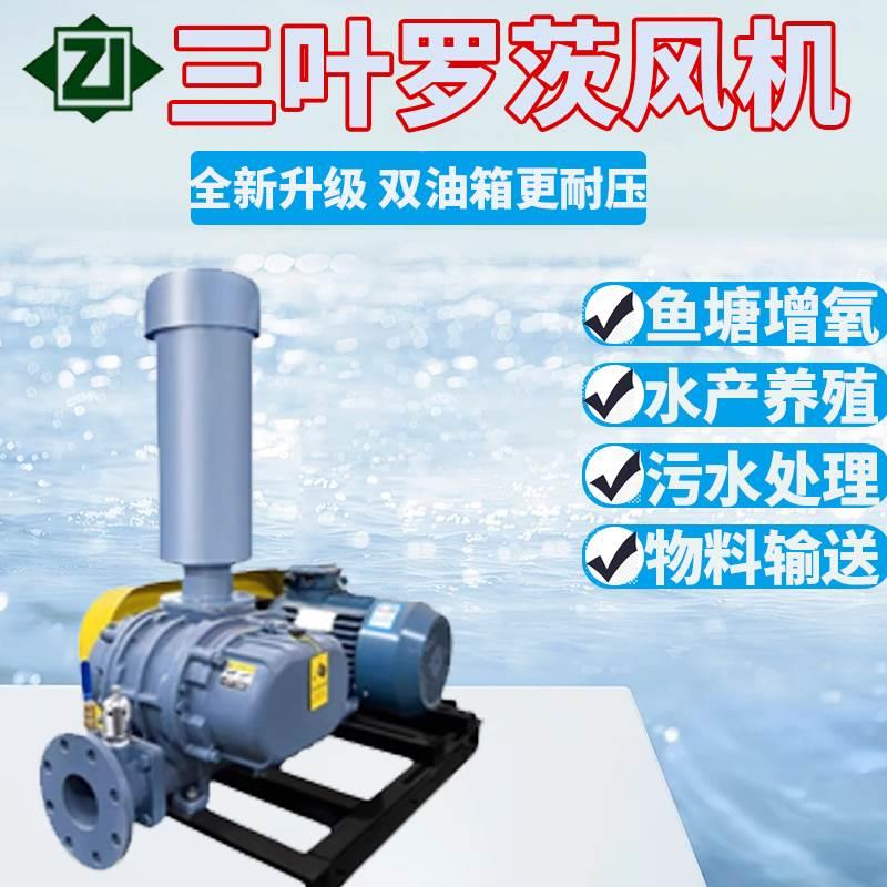 正林三叶罗茨风机双油箱高压曝气增氧机鱼塘供氧活鲜运输鼓风机