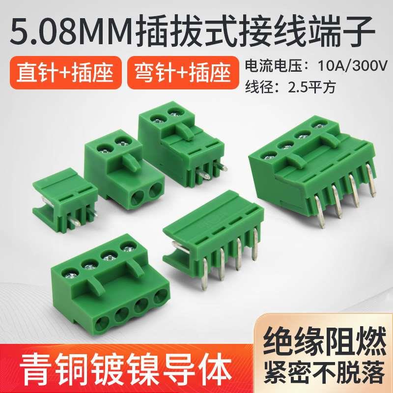 5.08mm拔插式接线端子pcb连接器2 3 4 5 10 12P直弯脚座10A大电流