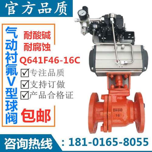 气动衬氟球阀Q641F46-16C  气动耐酸碱耐腐蚀 气动衬氟法兰球阀