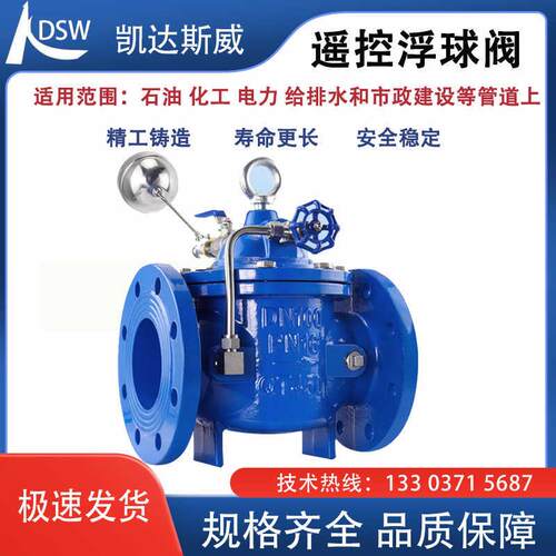 100x球墨铸铁不锈钢遥控浮球阀法兰水位控制器dn50 65 80