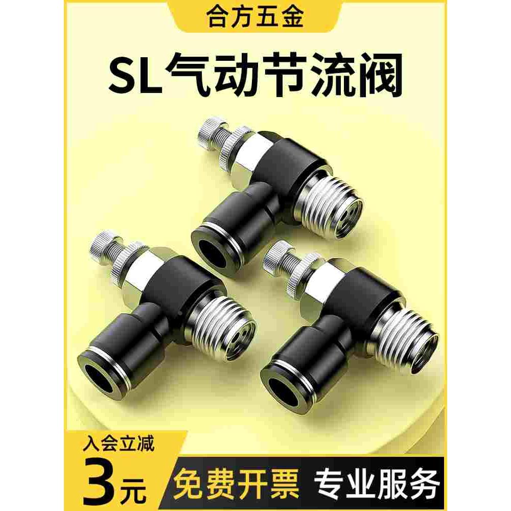 节流阀气压调节阀气动气阀气管流量阀门控制开关排气阀SL4/6/8-02