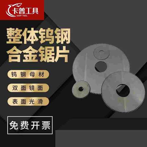 铣刀锯片整体钨钢合金数控加工切口切槽铣刀片合金锯片30至60外径
