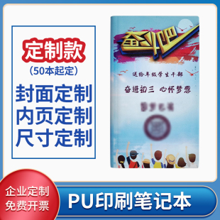 笔记本定制封面内页印刷来图定制本子A5彩印软皮商务订制文艺精致大学生记事本企业定做封面照片礼品可印logo