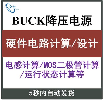 Buck降压型开关电源Mathcad硬件电路计算/电感/环路学习计算资料