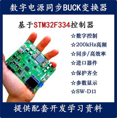 stm32数字控制buck降压型开发板