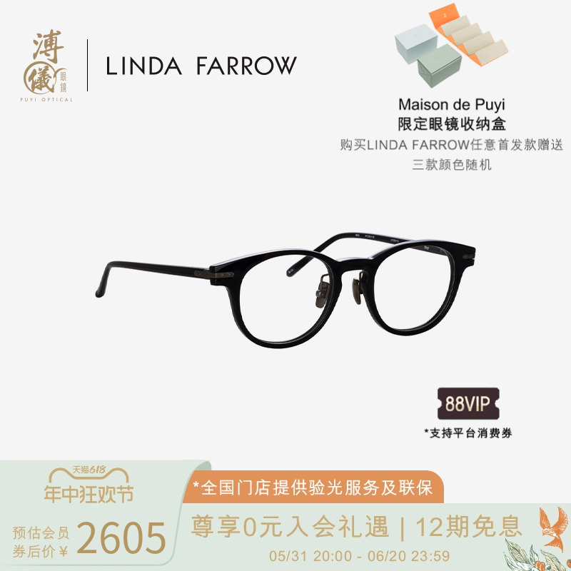 LINDAFARROW全框板材亚洲版眼镜