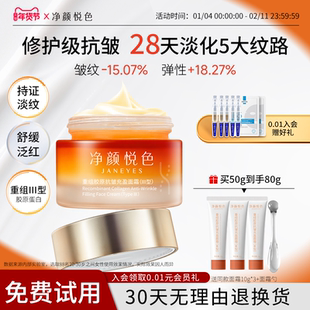 重组胶原蛋白面霜抗衰抗皱紧致淡纹舒缓修护滋润提拉乳霜官方正品