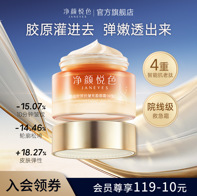 重组胶原蛋白面霜抗皱紧致提拉