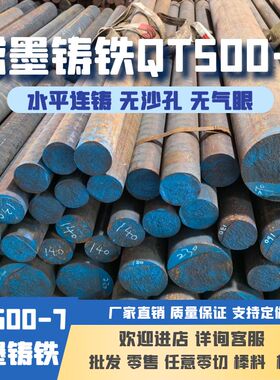 QT500-7球墨铸铁棒现货零切直径20mm-500mm无砂孔易加工连铸生铁