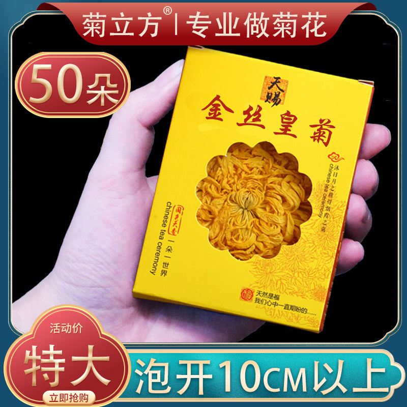 2025新花金丝皇菊黄菊特大一朵一杯级贡菊胎菊花草茶叶50朵礼盒装,茶,菊花茶,淘宝优惠券,粉丝福利购,淘宝优惠卷