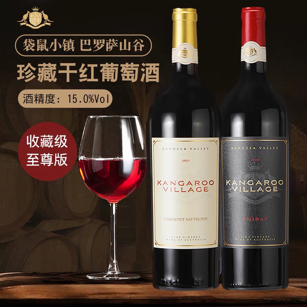 袋鼠小镇澳洲进口红酒赤霞珠干红葡萄酒西拉子老藤石桥酒庄