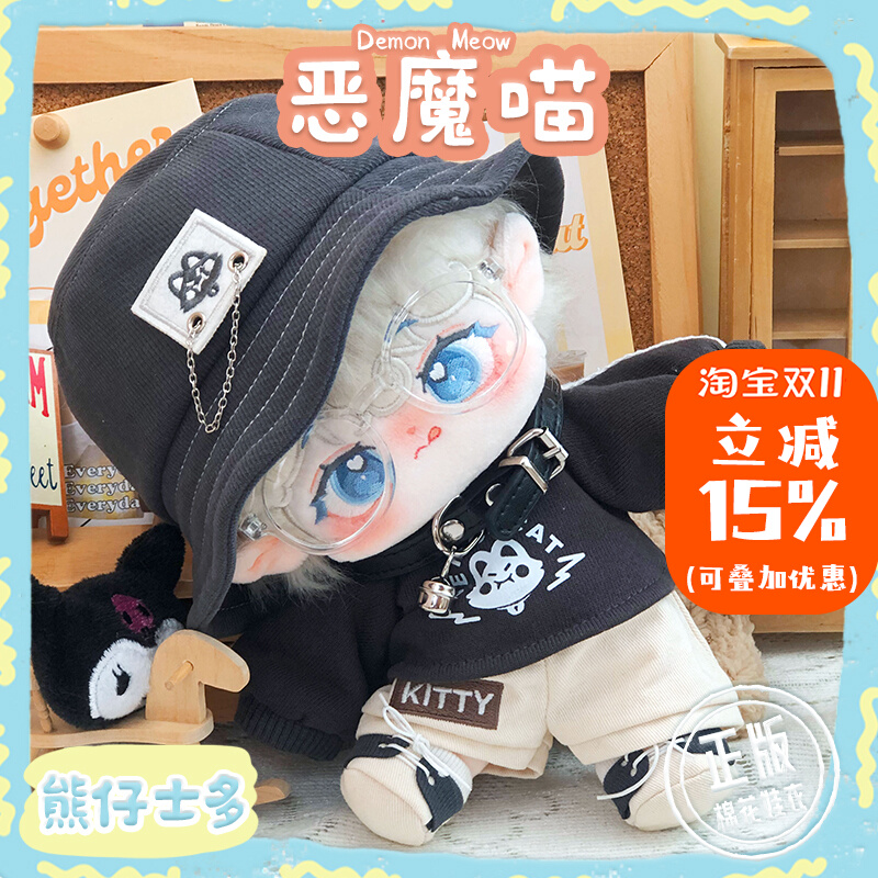 【恶魔喵娃衣】熊仔士多20cm棉花娃娃娃衣男娃衣服套装毛绒公仔衣