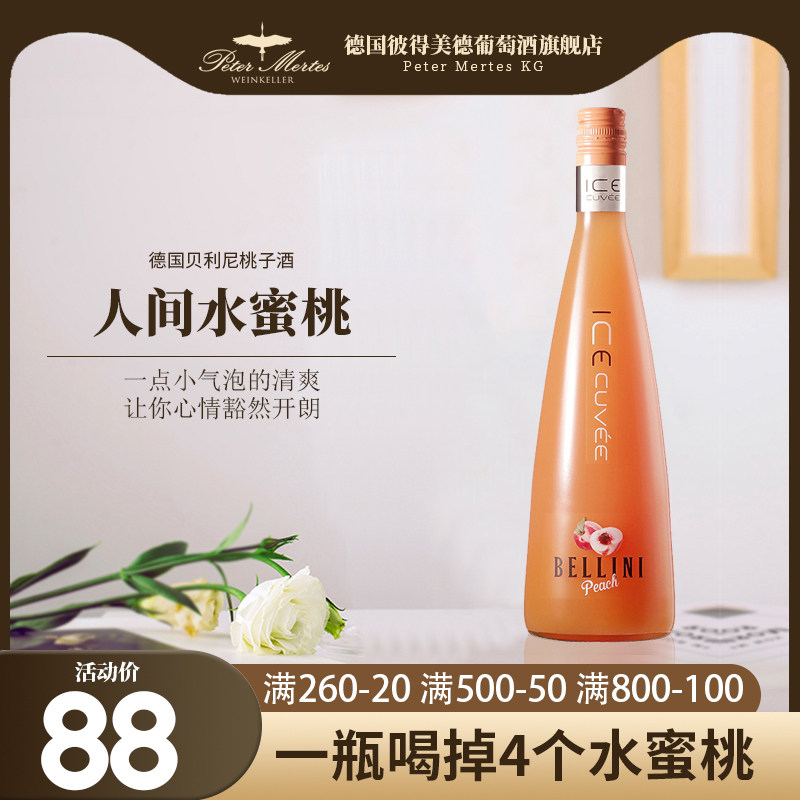 彼得美德bellini桃子酒起泡酒蜜桃酒果酒女士低度甜酒微醺网红酒