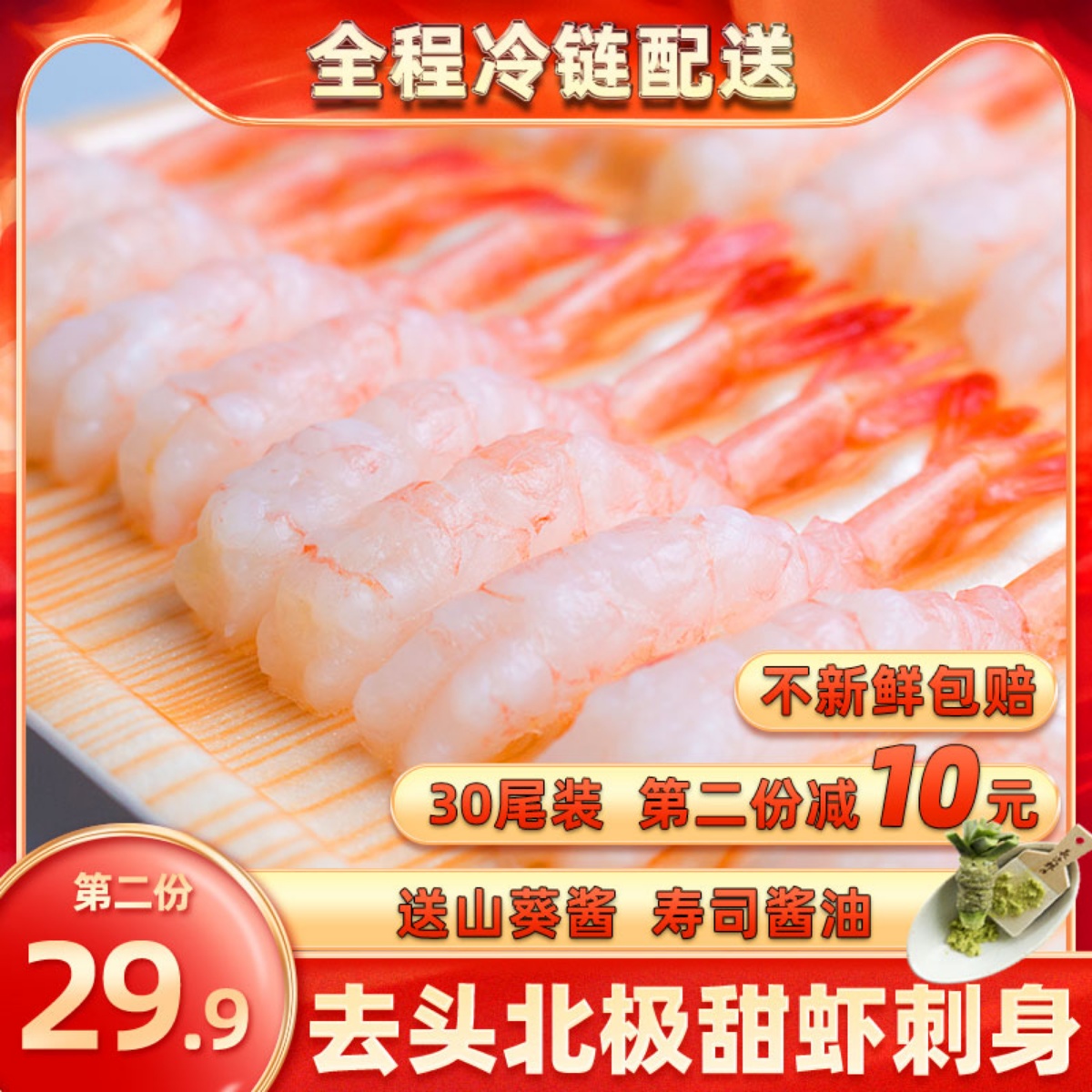 刺身甜虾 日式料理 四份包邮 空运次日达