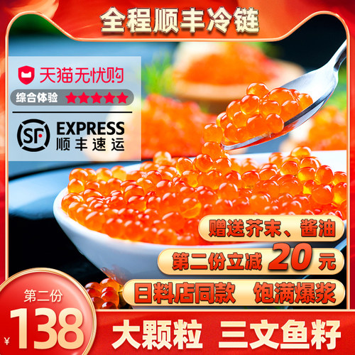 三文鱼籽寿司料理250g