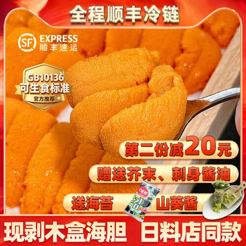 现剥木盒马粪海胆刺身级日料同款