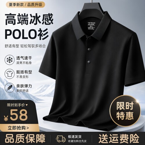 瑞狮盾男士冰丝凉感短袖POLO衫