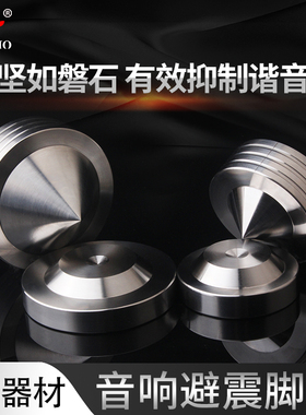 杨阳YYAUDIO发烧音响避震脚钉CD机功放音箱减震脚垫304钢送双面贴