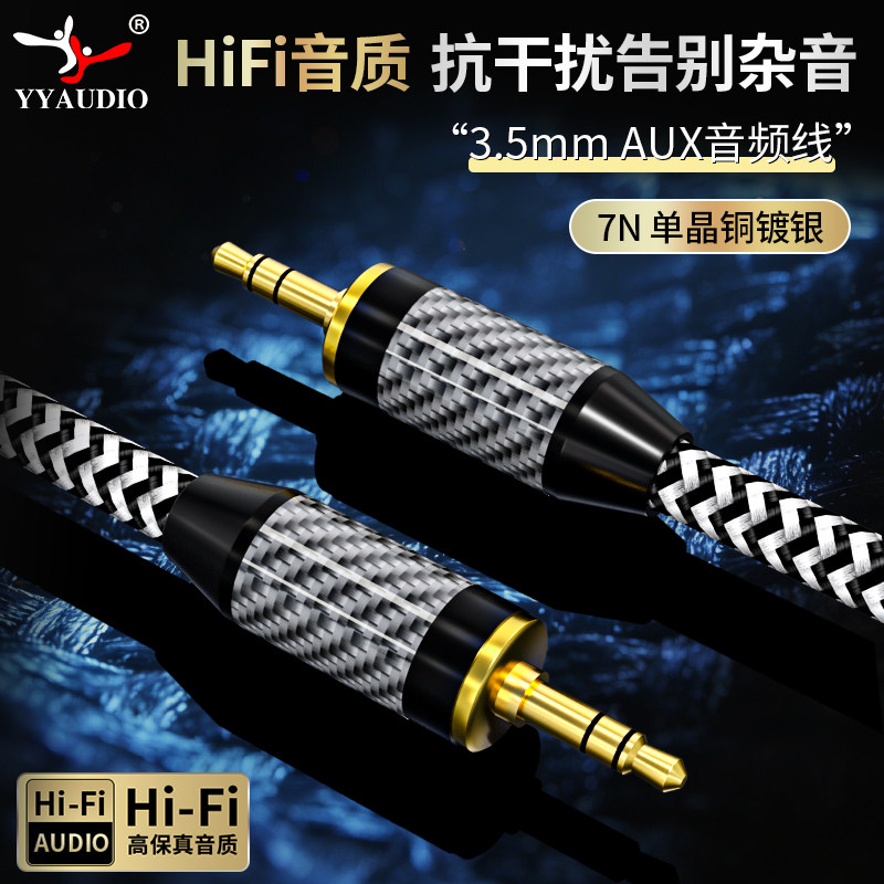 杨阳YYAUDIO 发烧单晶铜镀银3.5aux音频线车用车载电脑音响对录线