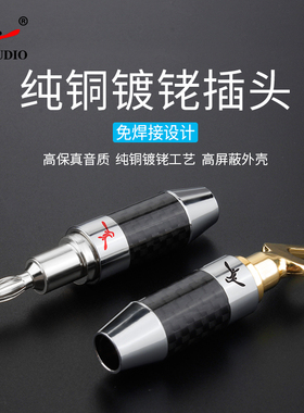 YYAUDIO 纯铜镀金镀铑香蕉头音响线插头发烧级功放音箱免焊接Y插