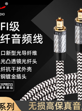 杨阳YYAUDIO光纤音频线发烧spdif数字方口线电视投影仪音响连接线