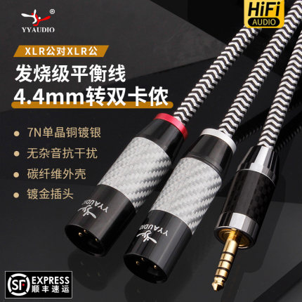 杨阳发烧4.4转双卡农公音频线单晶铜镀银一分二xlr平衡卡侬连接线