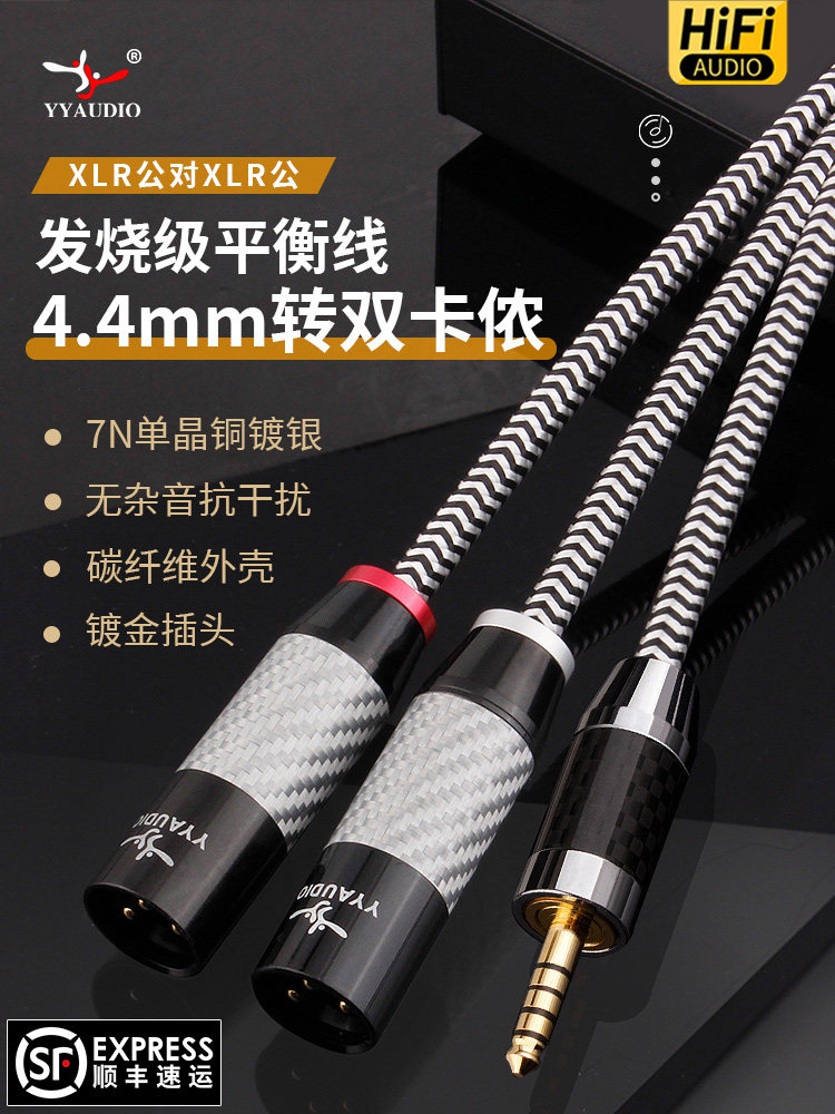 杨阳发烧4.4转双卡农公音频线单晶铜镀银一分二xlr平衡卡侬连接线