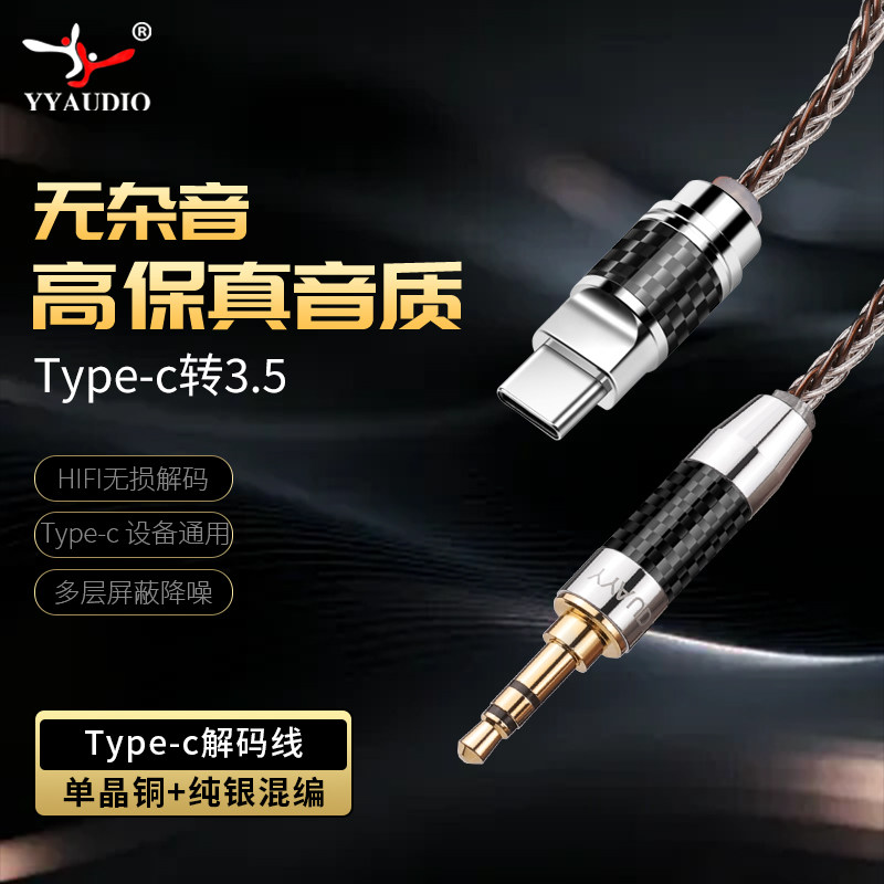 杨阳aux音频线typec转3.5纯铜银