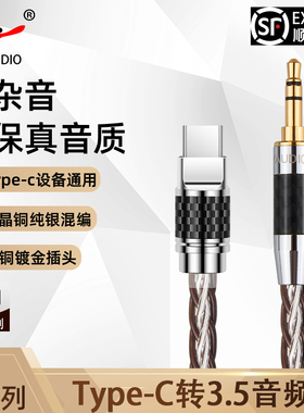 YYAUDIO杨阳typec转3.5车用aux音频线铜银编织适用苹果华为连接线