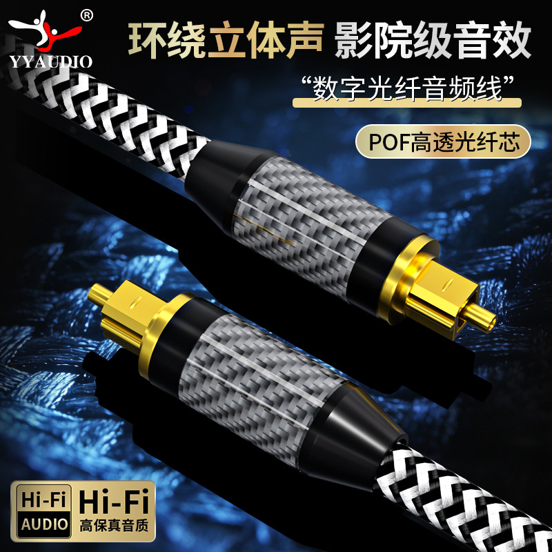 杨阳YYAUDIO光纤音频线发烧spdif数字方口线电视投影仪音响连接线