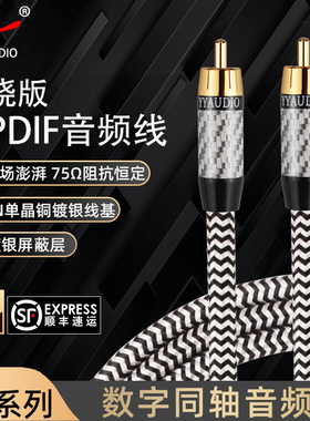杨阳同轴音频线发烧数字SPDIF单晶铜镀银低音炮optical音响连接线