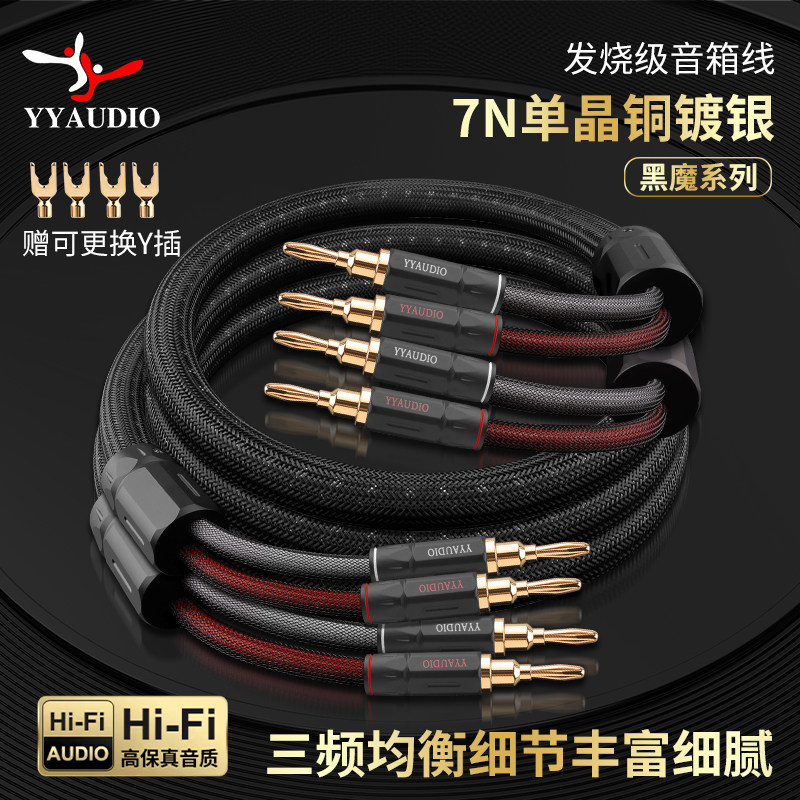 杨阳HIFI发烧级喇叭线单晶铜镀银主音响专用线功放音箱中置连接线
