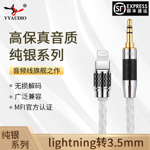 杨阳发烧纯银苹果车用aux音频线