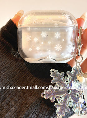 秋冬白色流沙雪花适用airpods4保护壳airpodspro3保护套新款苹果耳机保护壳pro2耳机套女款二三4代耳机壳小众