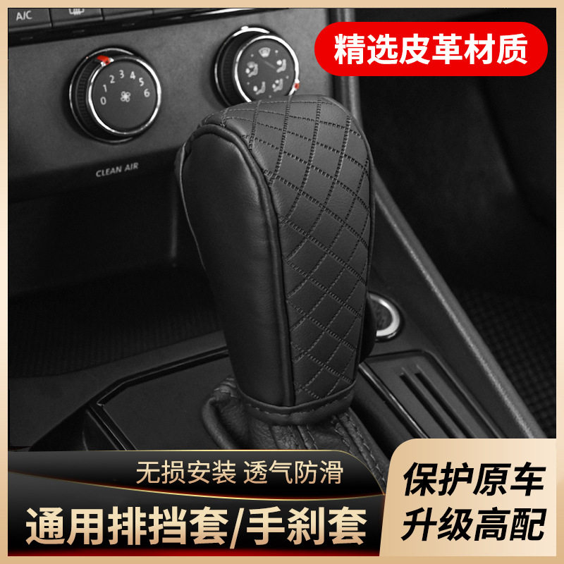 汽车排档套车用档杆自动档手刹套内饰套通用型手动档护套汽车,汽车用品/电子/清洗/改装,手刹套/档把套/套饰套装,淘宝优惠券,粉丝福利购,淘宝优惠卷