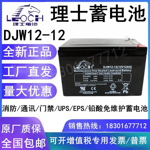 蓄电池DJW12-12 12V12AH消防通讯门禁 UPS电源免维护蓄电池