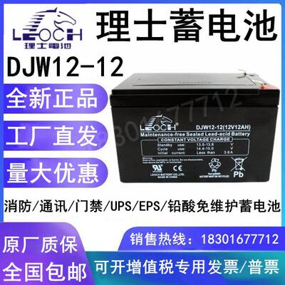 蓄电池DJW12-12 12V12AH消防 通讯 门禁 UPS电源免维护蓄电池