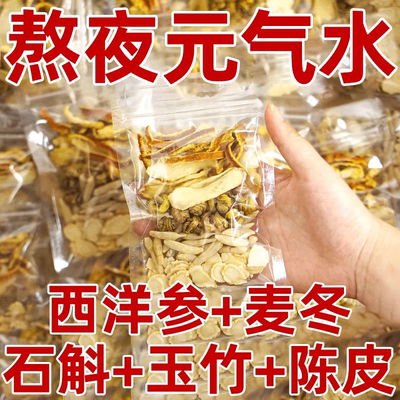 老中医推荐石斛西洋参护肝茶