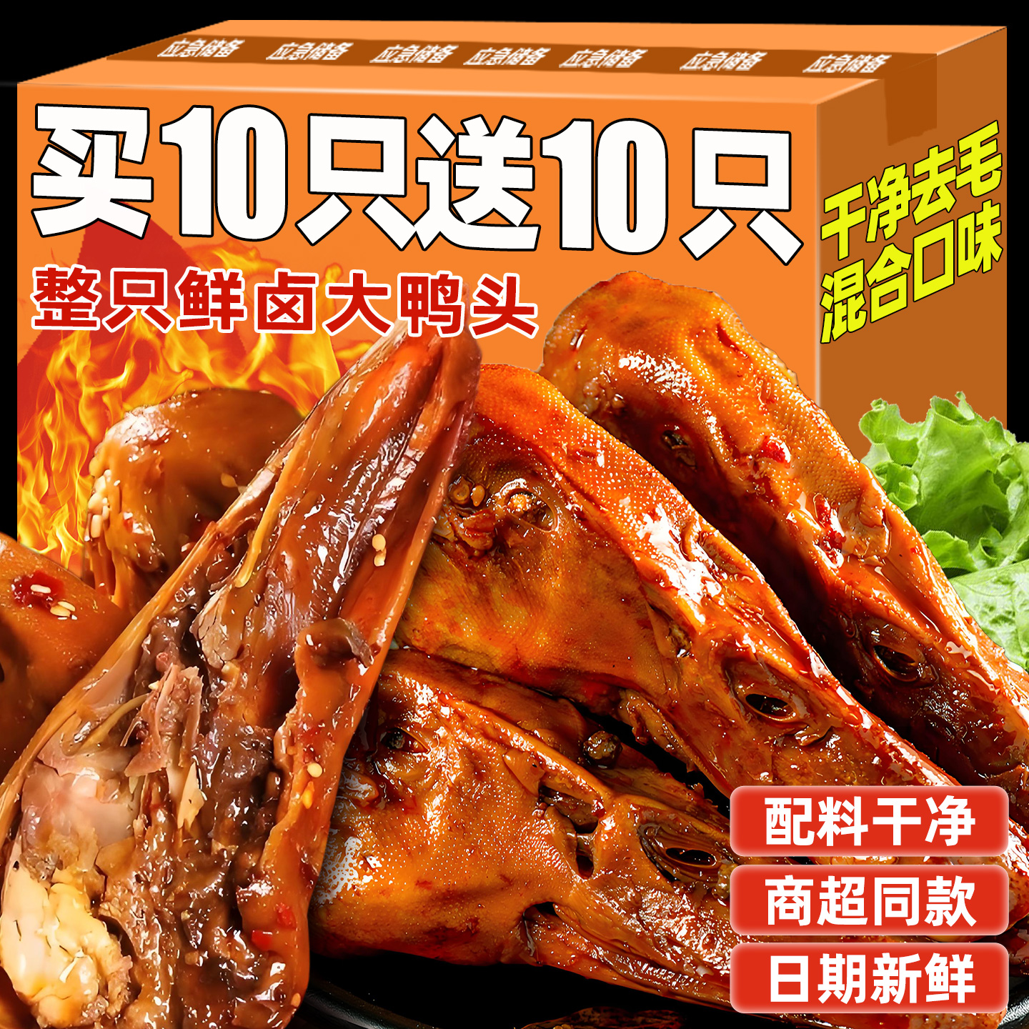 香辣大鸭头鸭肉零食麻辣卤味熟食开袋即食休闲小吃解馋下酒菜食品