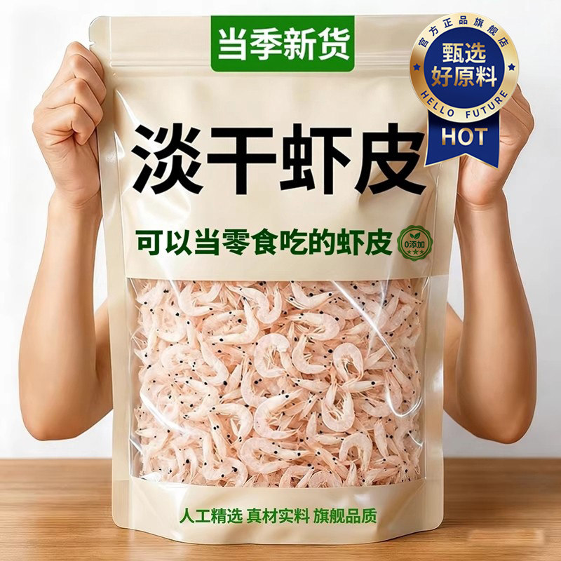 儿童高钙无添加淡干虾皮一级特干虾米婴儿宝宝健康辅食食品旗舰店,零食/坚果/特产,即食虾零食,淘宝优惠券,粉丝福利购,淘宝优惠卷