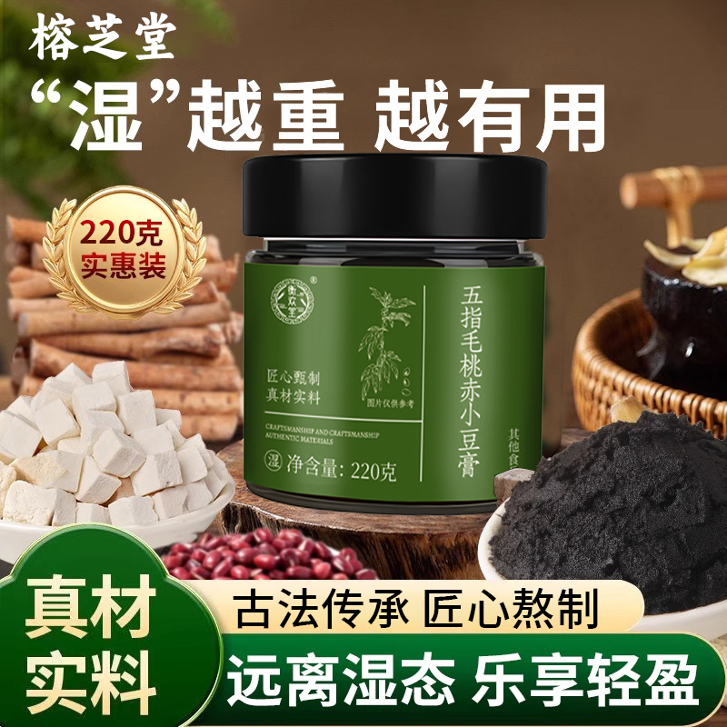 五指毛桃养生膏伏湿膏全家享用