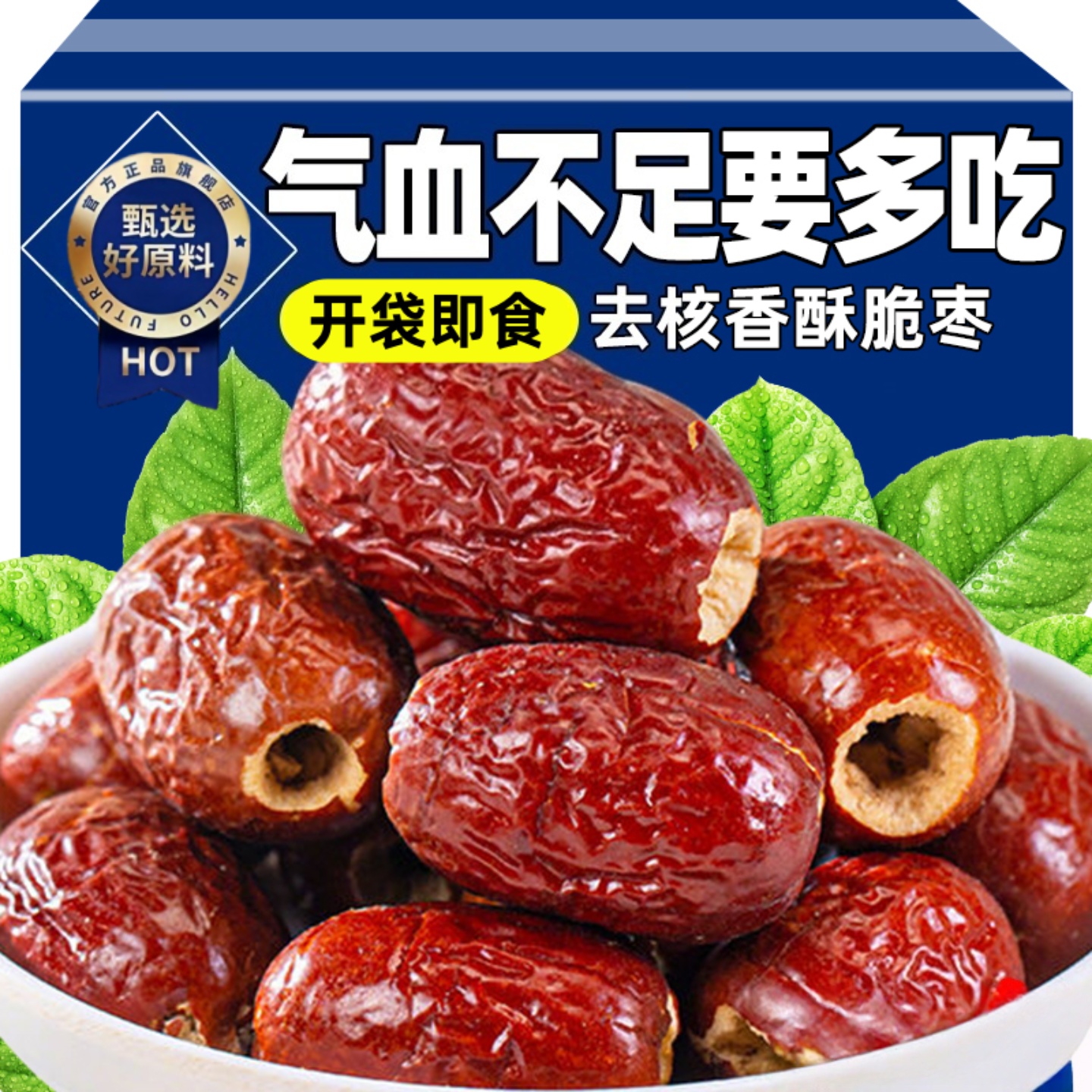 香酥脆枣无核酥脆干枣嘎嘣脆