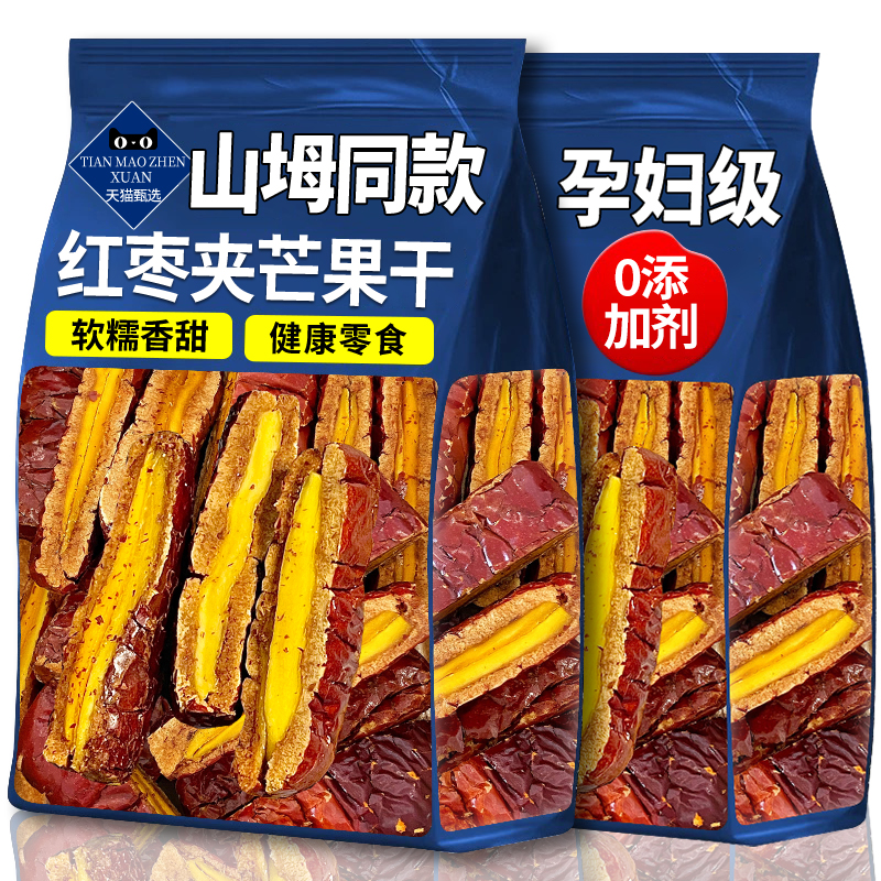 新疆红枣夹芒果干枣芒派无核红枣特级孕妇休闲解馋蜜饯零食品果脯